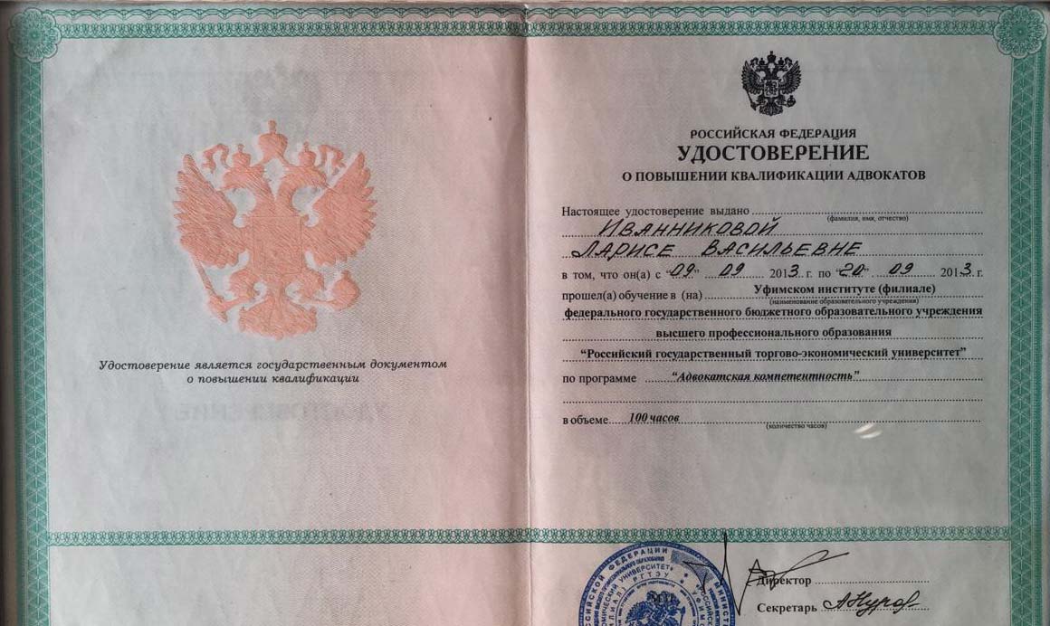 Удостоверение Удостоверение